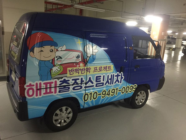해피출장스팀세차(다마스 차량 부분랩핑)/차량랩핑/(가격전화문의)