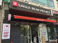 [아크릴간판] single bean project 카페(아크릴 LED간판, 포인트간판 제작 및 시공)/포토폴리오(현장시공)/(가격전화문의)
