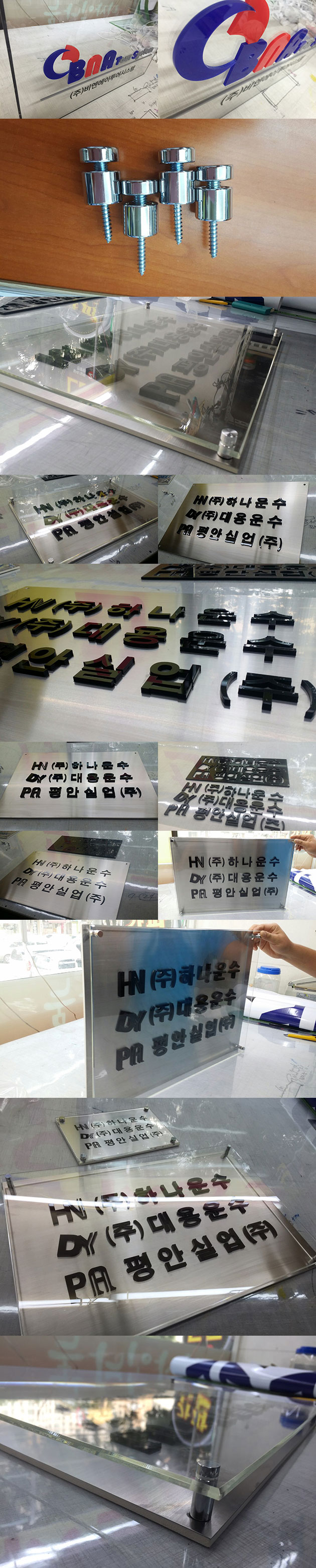 ㈜비엔에이투어시스템, 하나운수 외(아크릴현판)/사무실현판/(가격전화문의)