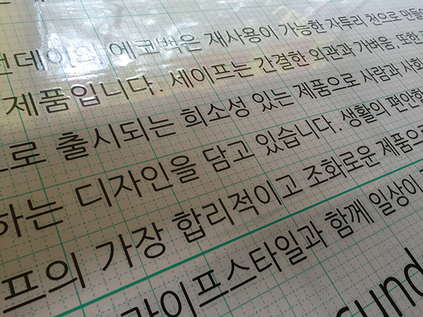 세이프 선데이-Safe Sunday(시트컷팅)/시트컷팅/(가격전화문의)