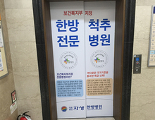 [실사출력] 부천자생한방병원(엘리베이터 실사출력 제작 및 시공)