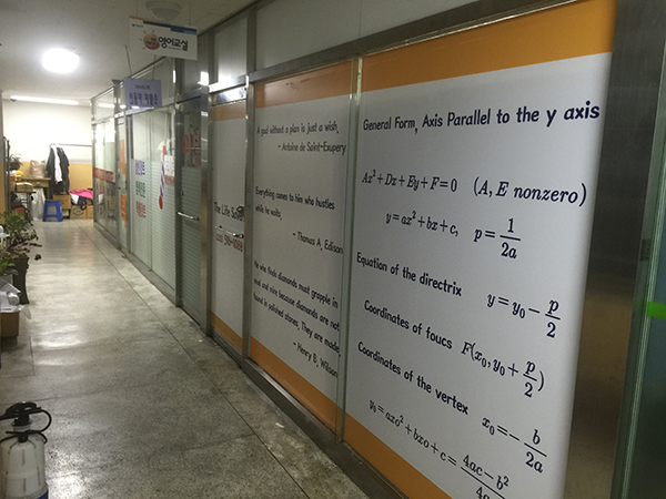 The Life Savers-수학학원(PVC 캘-리무버블)가로100cmx세로100cm/PVC 캘(영구적)/-25,000원