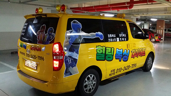 힐링복싱 다이어트(스타렉스 차량 부분랩핑)/차량랩핑/-380,000원