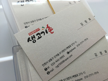 생고기촌(수입지 명함))90x50mm-200장/명함/-18,000원