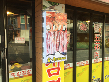 쌀떡삼겹살(조명용 아크릴박스)/맞춤형 아크릴간판/(가격전화문의)