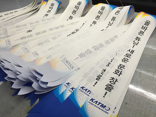 한국자동차튜닝협회 어깨띠(어깨띠천)100x1800mm/어깨띠/-6,000원