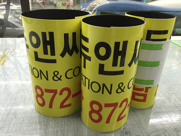 에듀앤씨학원(차량용자석+실사출력+유광코팅)/차량자석/(가격전화문의)