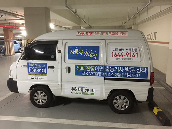 일등밧데리(다마스차량 부분랩핑)/차량랩핑/(가격전화문의)