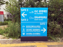 [지주간판] 인천글로벌캠퍼스(사인물 제작 및 시공(외부지주-반사시트부착))