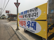 [현수막] S-oil 참솔에너지(현수막 출력 및 시공)