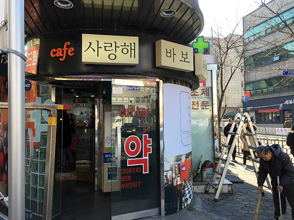 수인테리어, 꼬지꼬지 고무스카시/고무스카시/(가격전화문의)