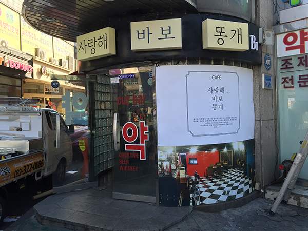 한샘ik-NS design(아크릴간판)/맞춤형 아크릴간판/(가격전화문의)