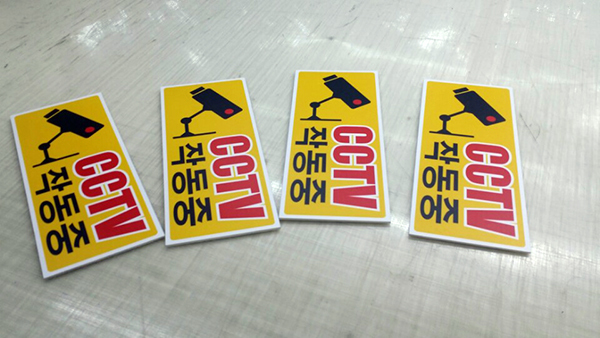 CCTV 작동중(포맥스+실사부착)/POP(홍보제품)/(가격전화문의)