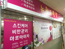 [후렉스간판] 뉴월드힐링샵(후렉스간판 외 썬팅, 배너 시공)