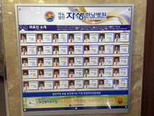 [아크릴게시판] 부천 자생한방병원 현황판/의료진소개/다보/기타맞춤제작/(가격전화문의)