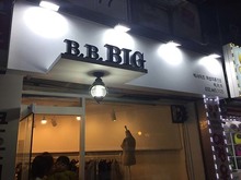 [LED 채널간판] 비비빅 (옷매장)(외부익스테리어)/포토폴리오(현장시공)/(가격전화문의)